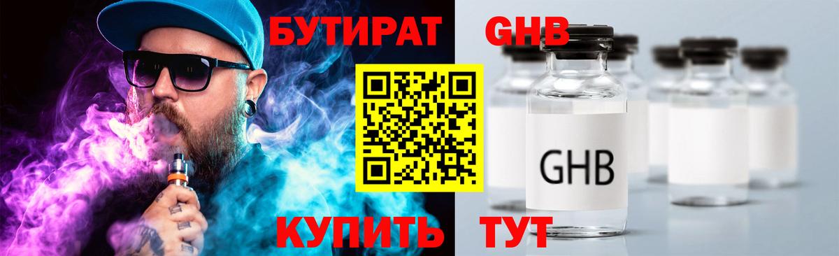 Бутират 99% Чехов