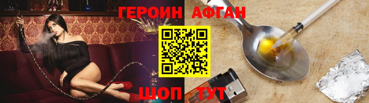 ГЕРОИН Heroin  Вход с VPN  Чехов 